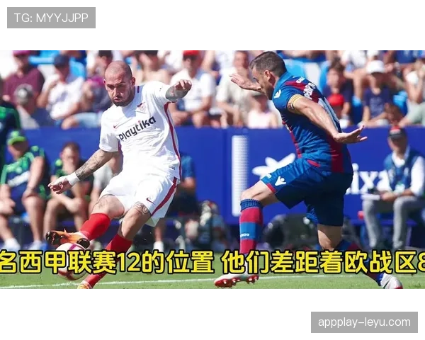 塞维利亚：传统强队地位动摇，对欧战竞争格局带来阶段性变化