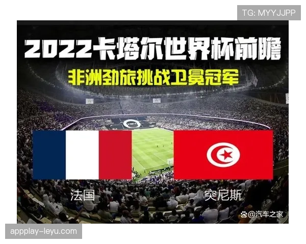突尼斯2026世界杯赛程前瞻：小组赛对手与出线形势分析